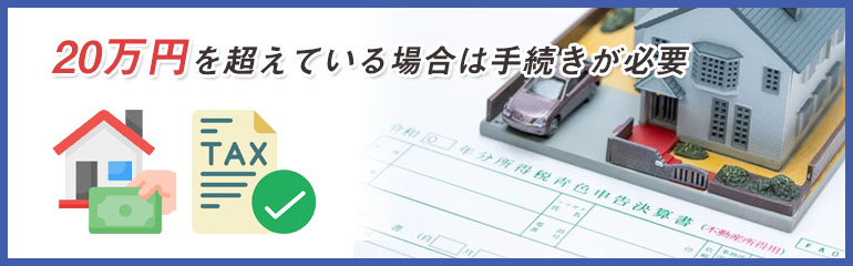 不動産所得のあるサラリーマンは確定申告をするべき？