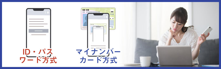 マイナンバーカードがなくてもスマホで確定申告ができる？