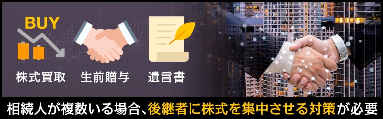 会社の相続とは株式を渡すこと